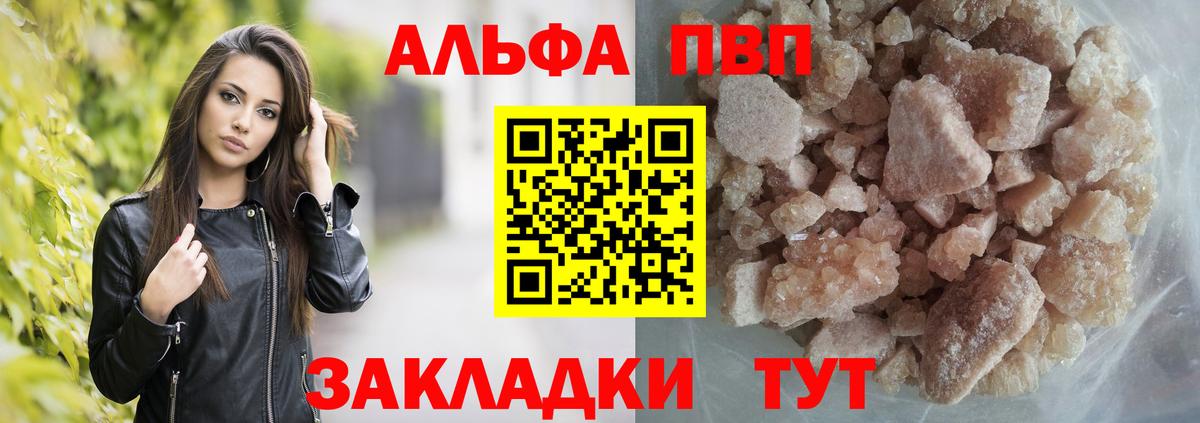 A PVP Соль  Alfa_PVP СК  закладка  A-PVP СК КРИС  Вход с VPN  Оренбург 