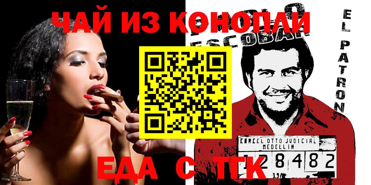 Оренбург  Еда ТГК марихуана  Вход с VPN 