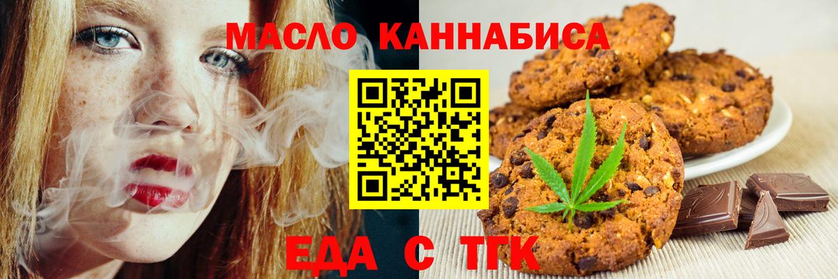 Печенье с ТГК конопля Оренбург