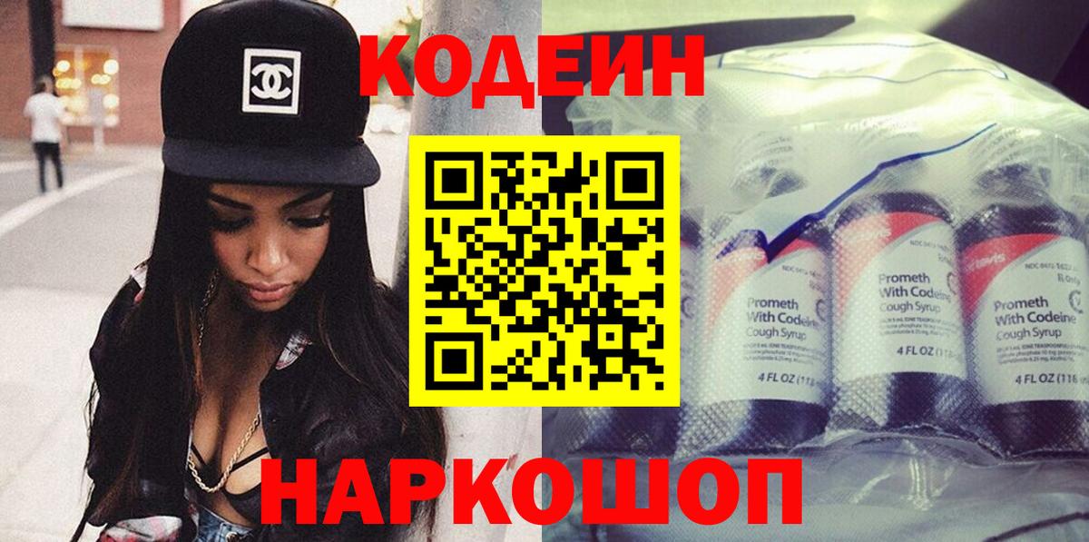Кодеин напиток Lean (лин) Оренбург