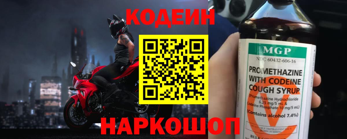 Кодеин напиток Lean (лин)  Кодеиновый сироп Lean напиток Lean (лин)  Вход с VPN  купить наркотик  Оренбург 