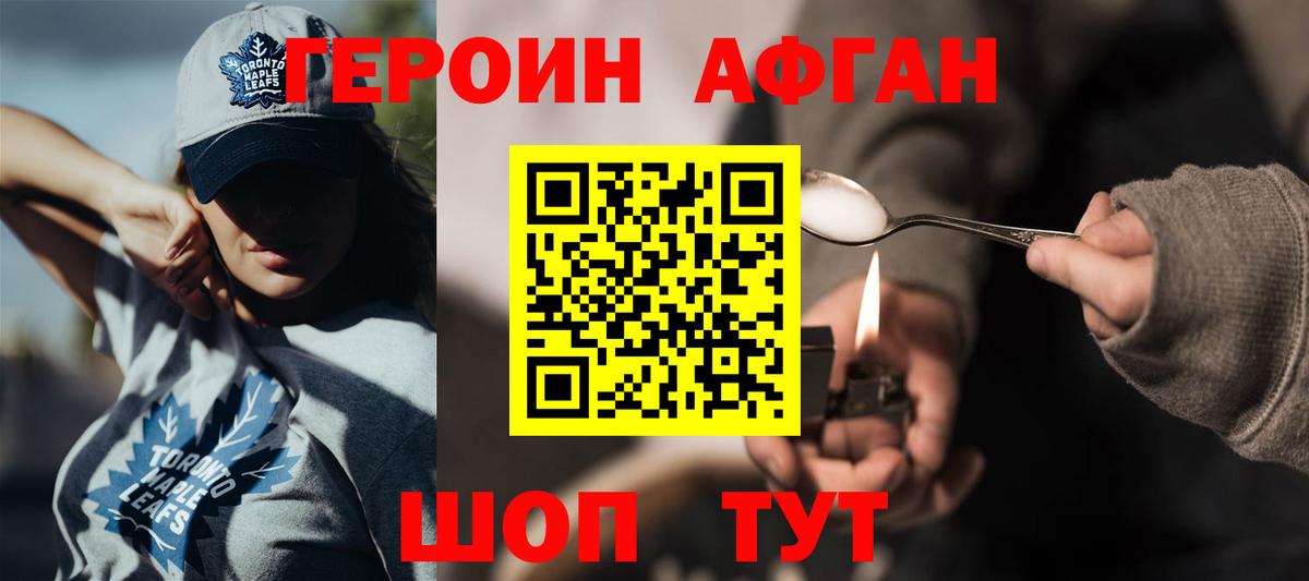Героин VHQ Оренбург