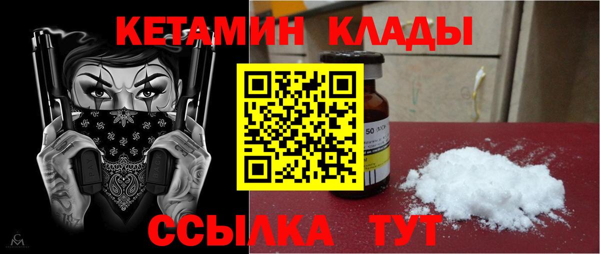 Кетамин ketamine Оренбург