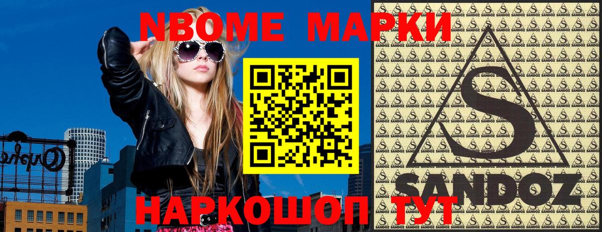Марки N-bome 1500мкг  Марки NBOMe  Оренбург  Вход с VPN  Марки N-bome 1500мкг 